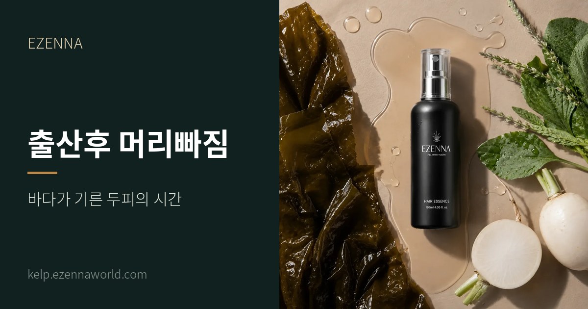 출산후 머리빠짐